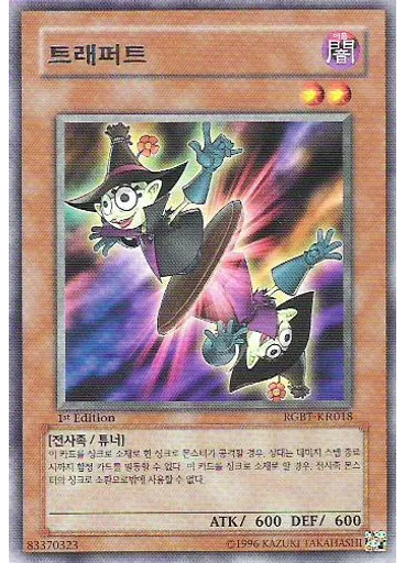 트래퍼트