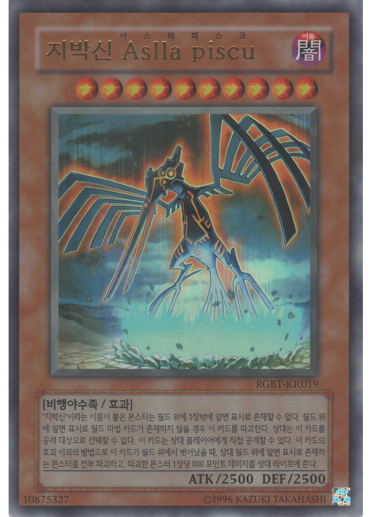 지박신 Aslla piscu (Ultra Rare Unlimited)