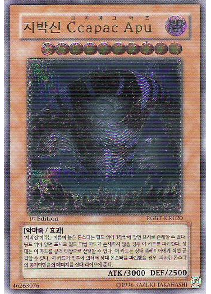 지박신 Ccapac Apu (Ultimate Rare 1st Edition)