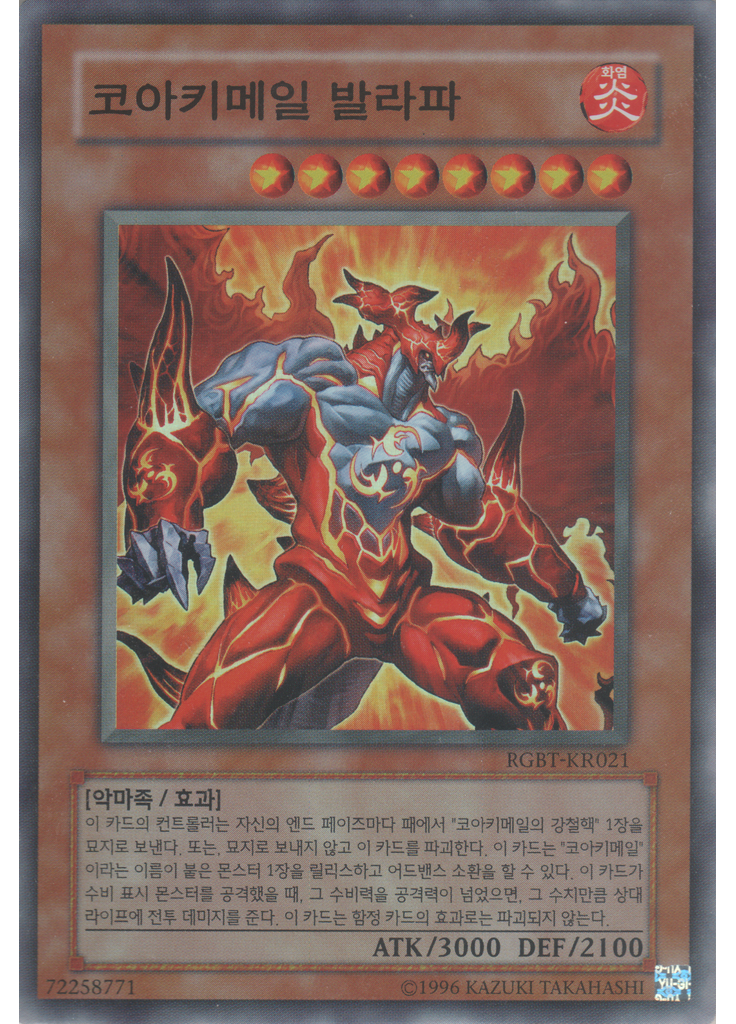 코아키메일 발라파 (Super Rare Unlimited)