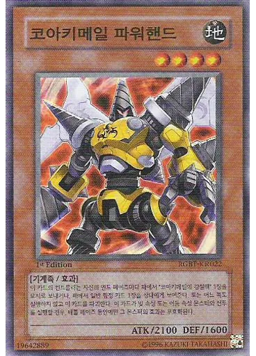 코아키메일 파워핸드