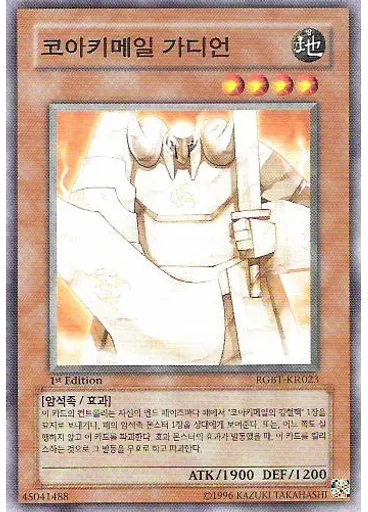 코아키메일 가디언