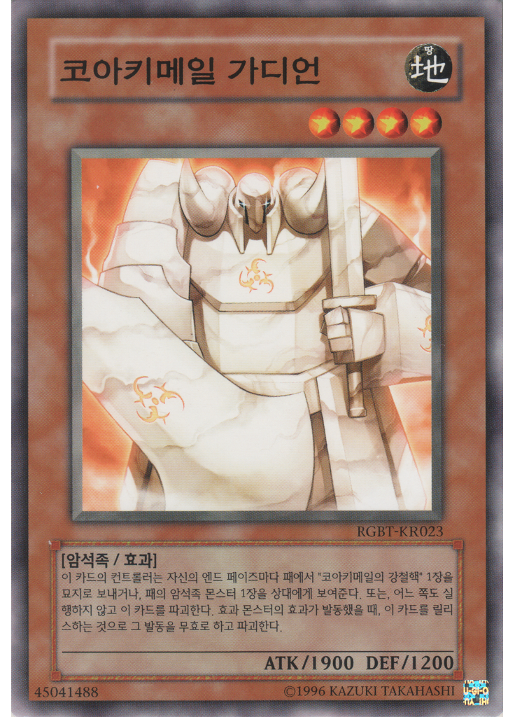 코아키메일 가디언 (Common Unlimited)