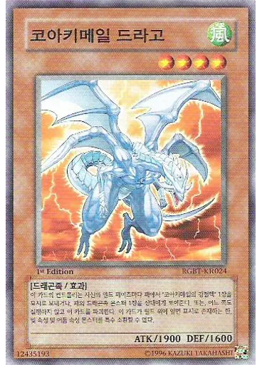 코아키메일 드라고