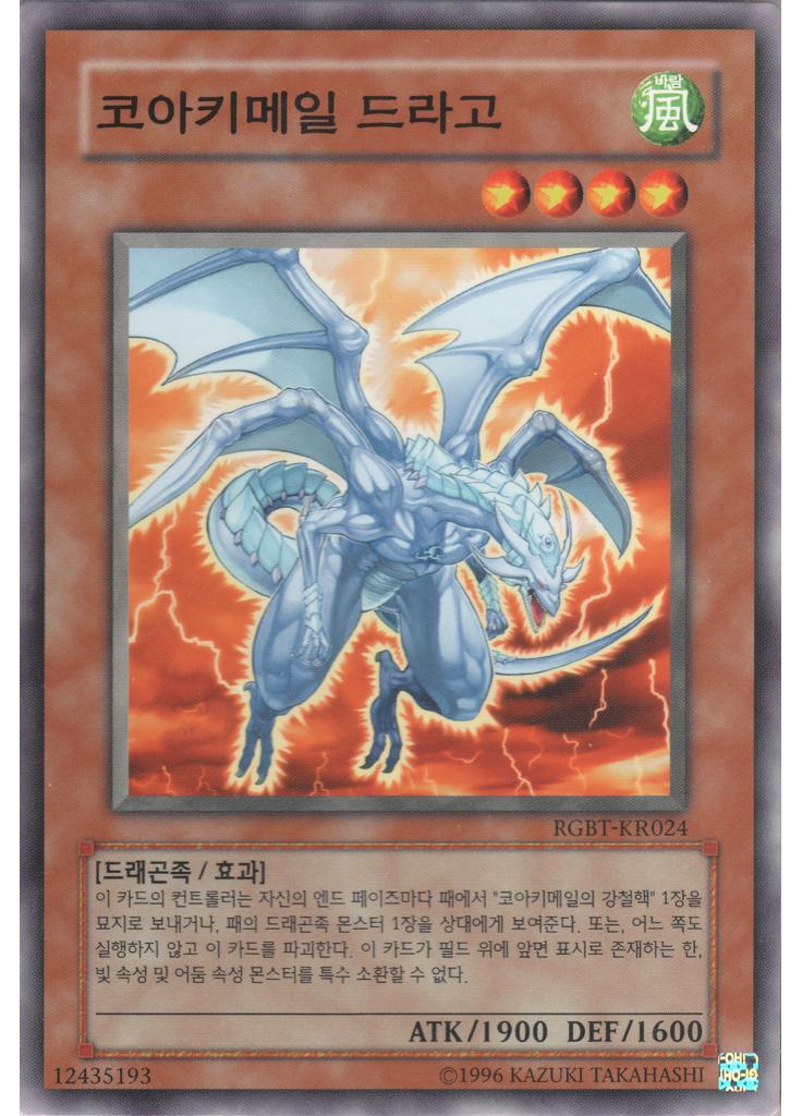 코아키메일 드라고 (Common Unlimited)