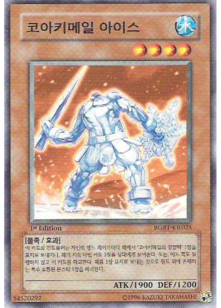 코아키메일 아이스