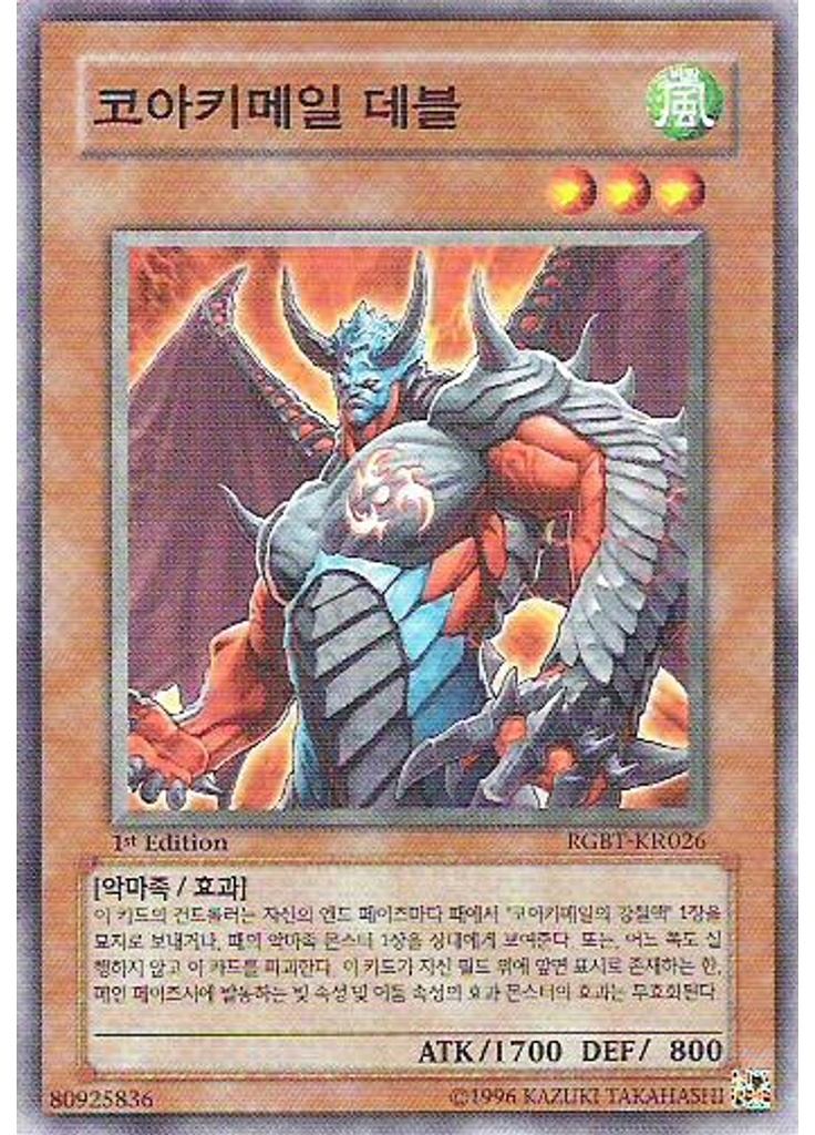 코아키메일 데블
