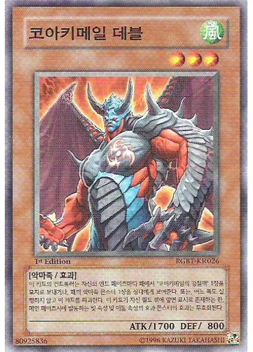 코아키메일 데블