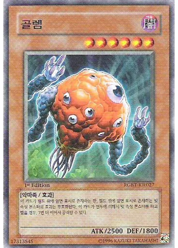 골렘