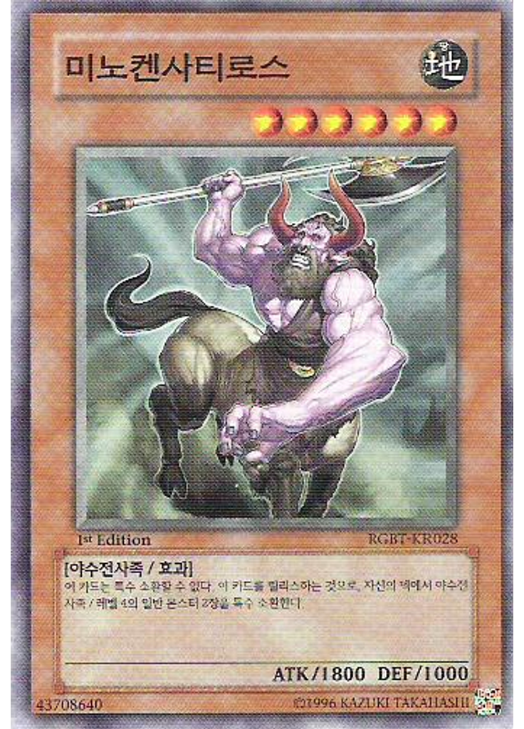 미노켄사티로스