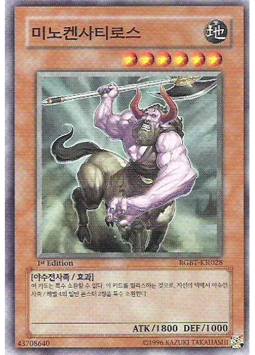 미노켄사티로스