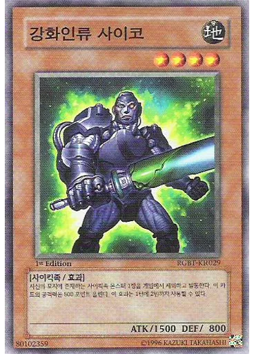 강화인류 사이코 — Raging Battle