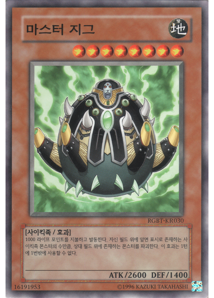 마스터 지그 (Common Unlimited)