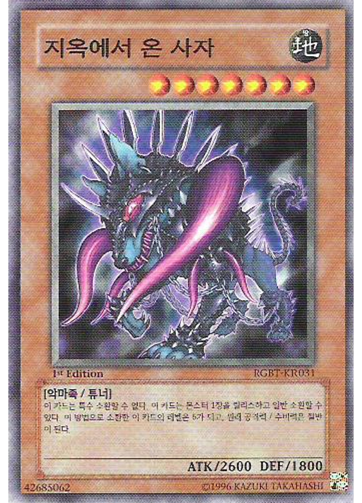 지옥에서 온 사자