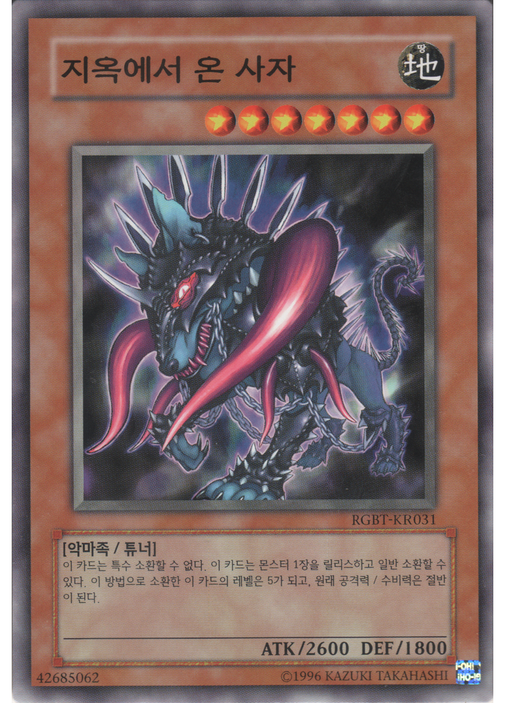 지옥에서 온 사자 (Normal Rare Unlimited)