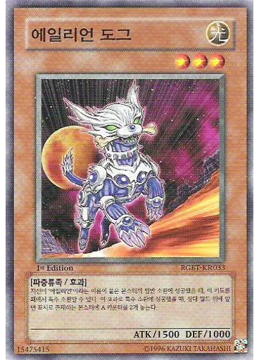 에일리언 도그
