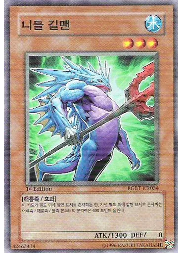 니들 길맨