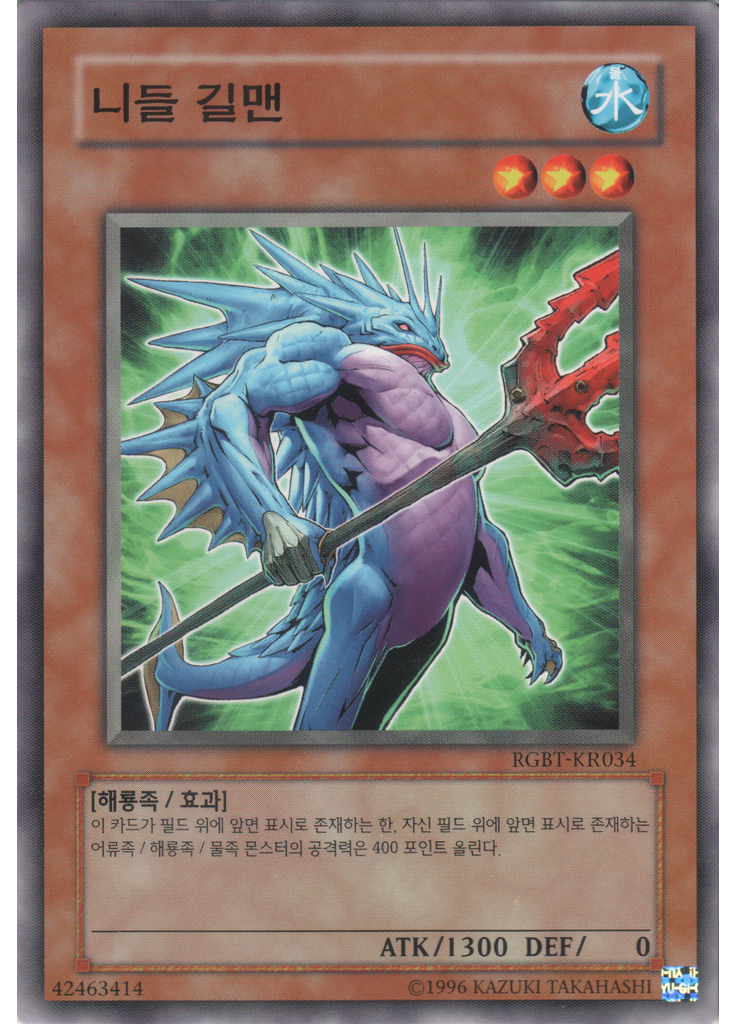 니들 길맨 (Common Unlimited)