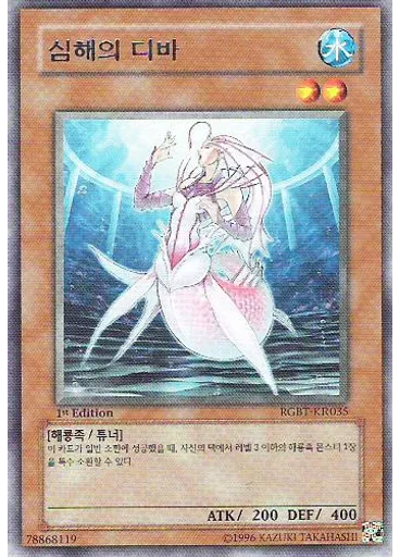 심해의 디바