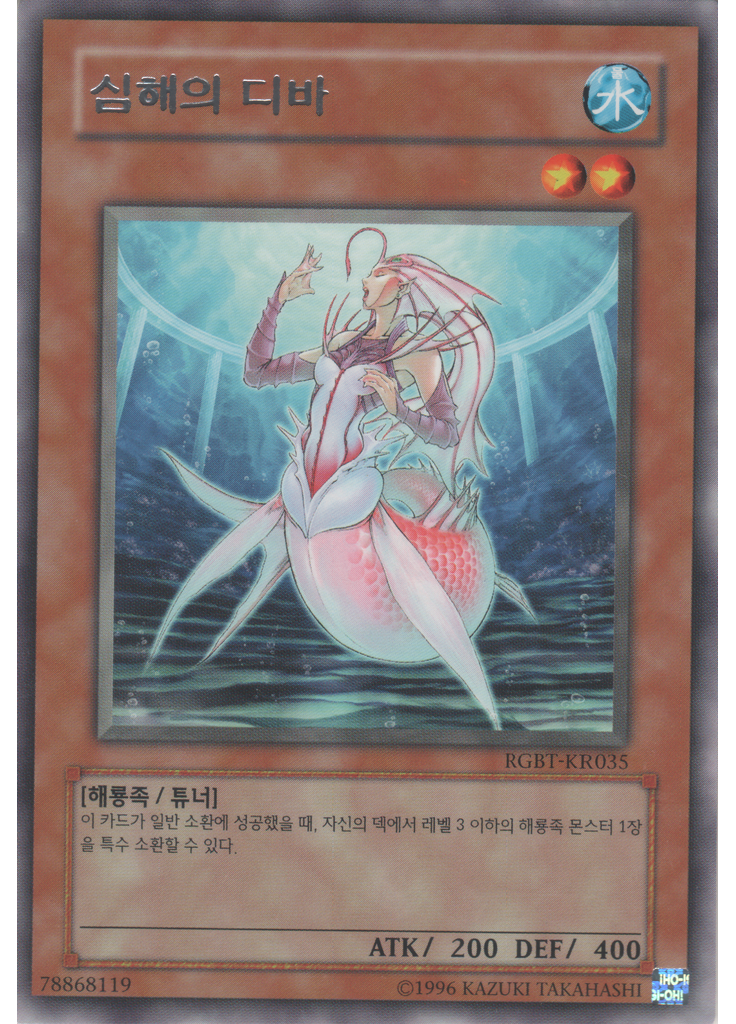 심해의 디바 (Rare Unlimited)