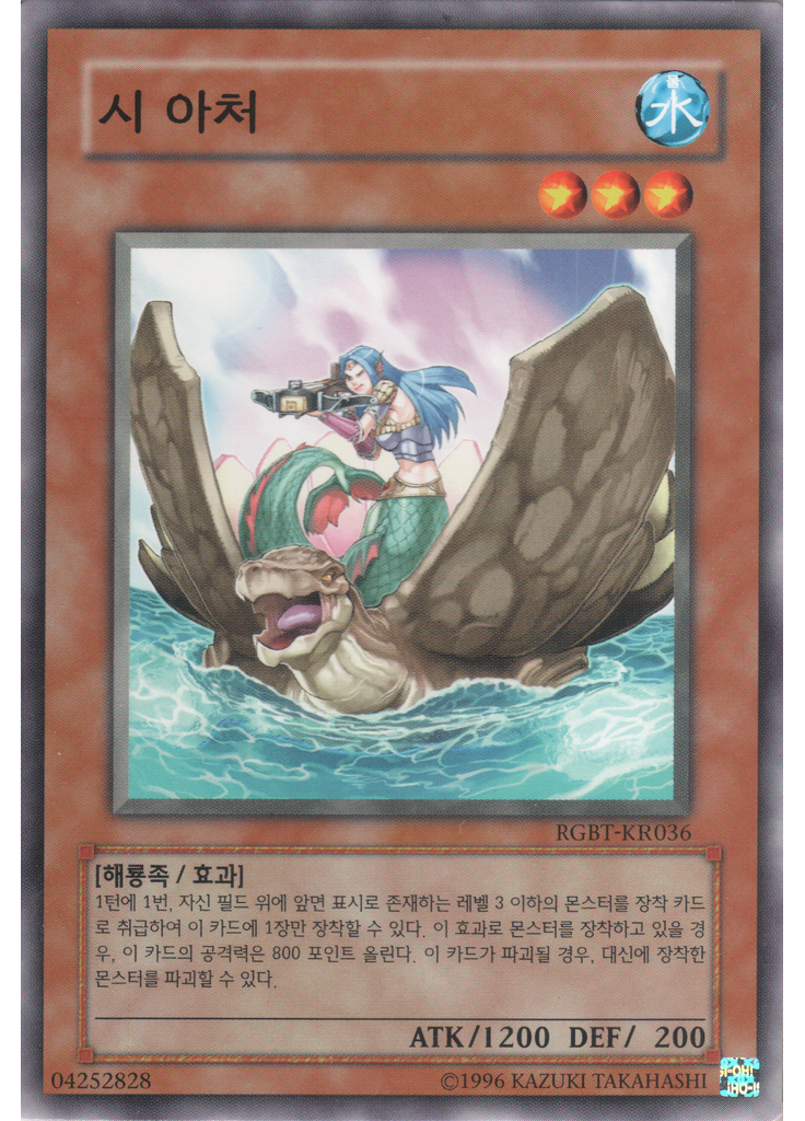 시 아처 (Common Unlimited)
