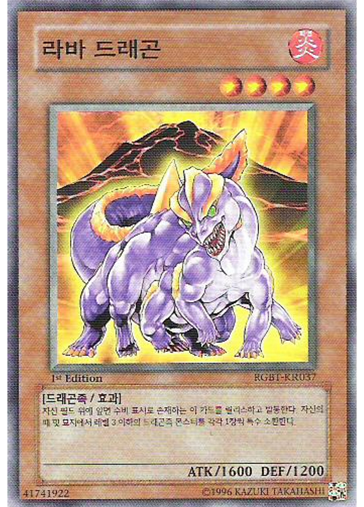 라바 드래곤