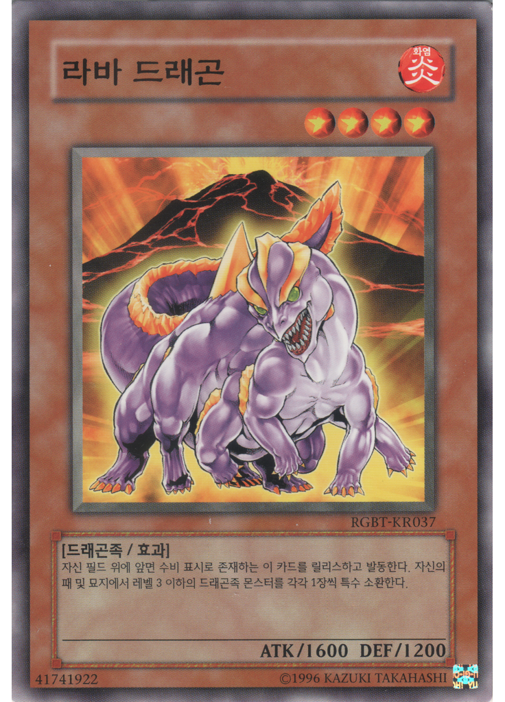 라바 드래곤 (Common Unlimited)