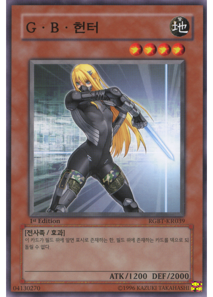 G · B · 헌터