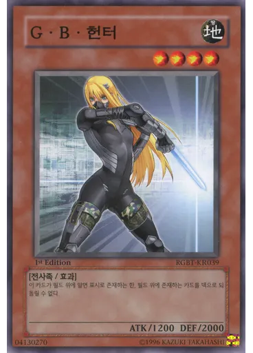 G · B · 헌터