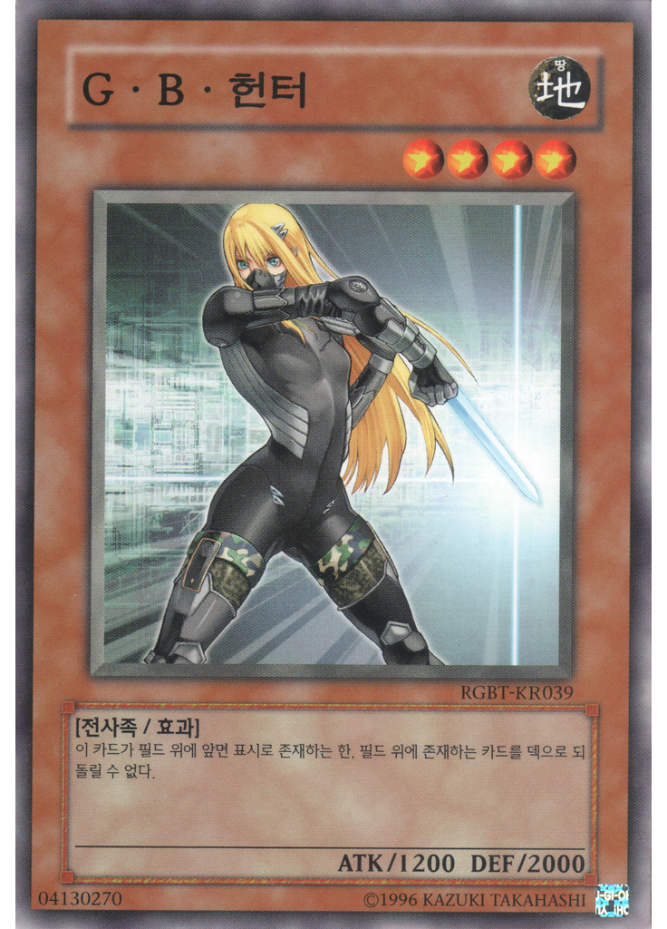G · B · 헌터 (Normal Rare Unlimited)