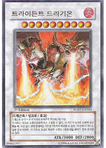 트라이든트 드라기온