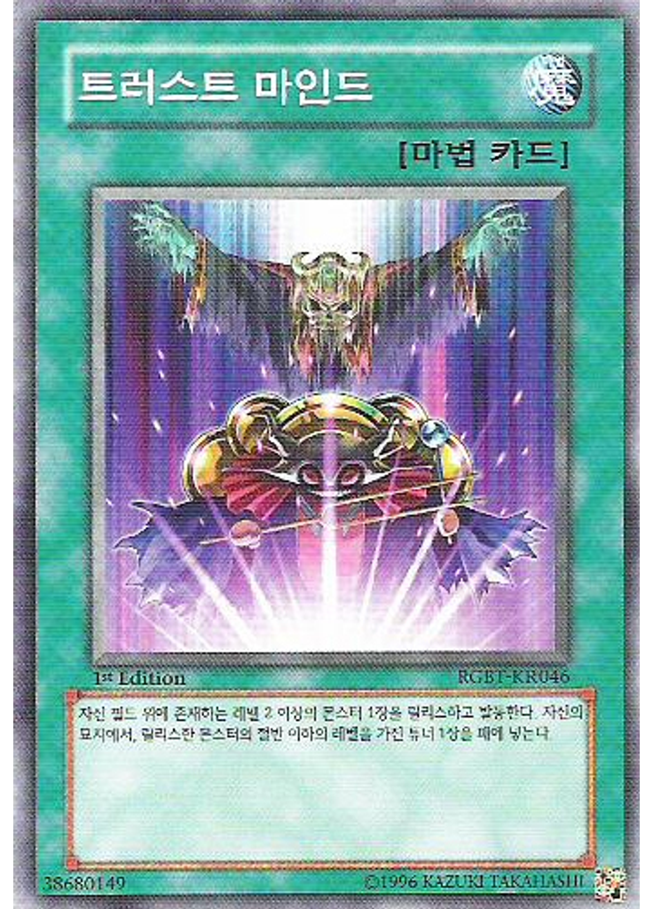 트러스트 마인드