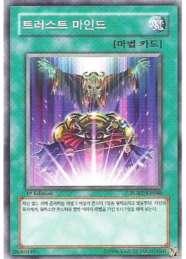 트러스트 마인드