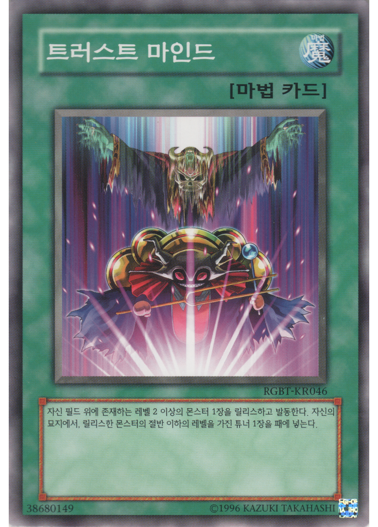 트러스트 마인드 (Common Unlimited)