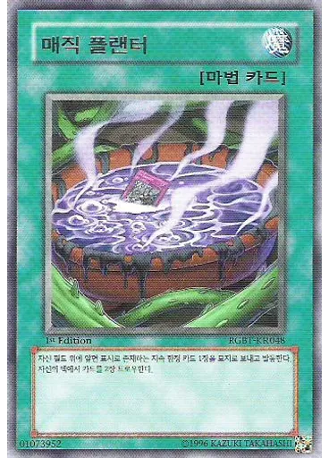 매직 플랜터