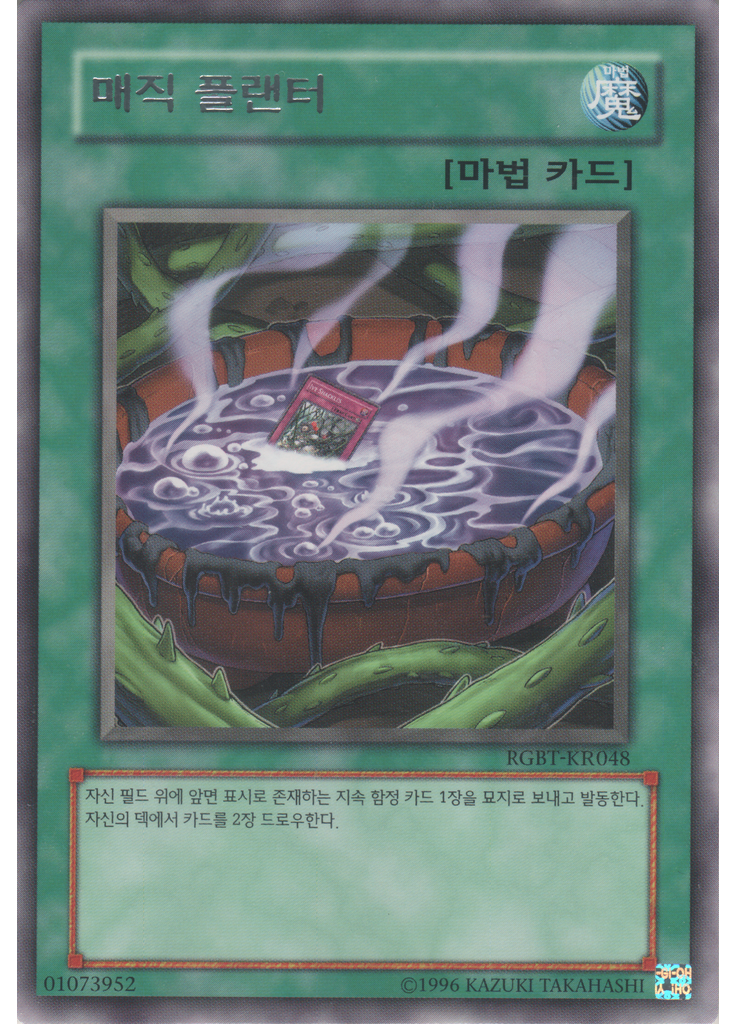 매직 플랜터 (Rare Unlimited)
