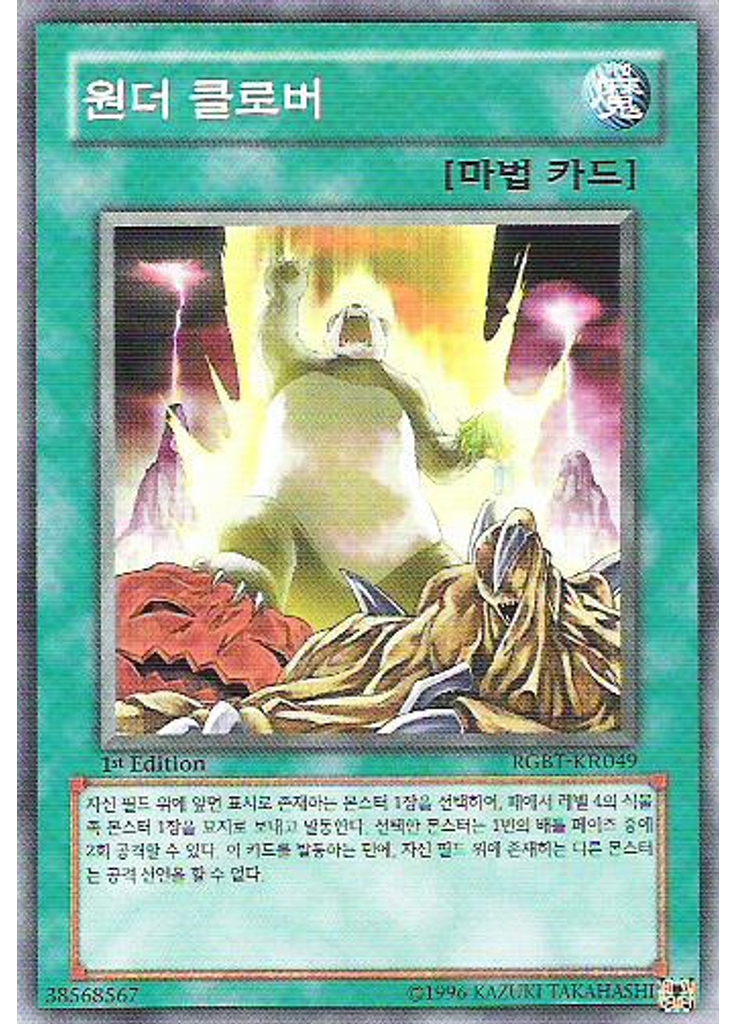 원더 클로버