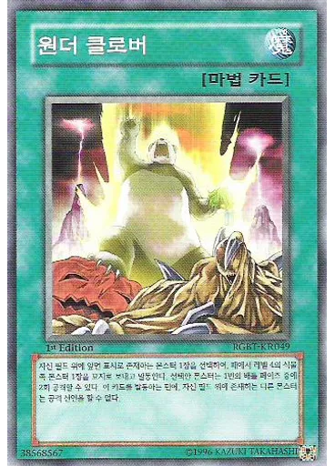 원더 클로버