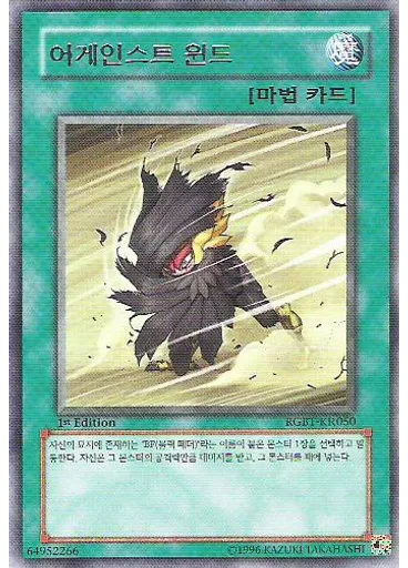 어게인스트 윈드