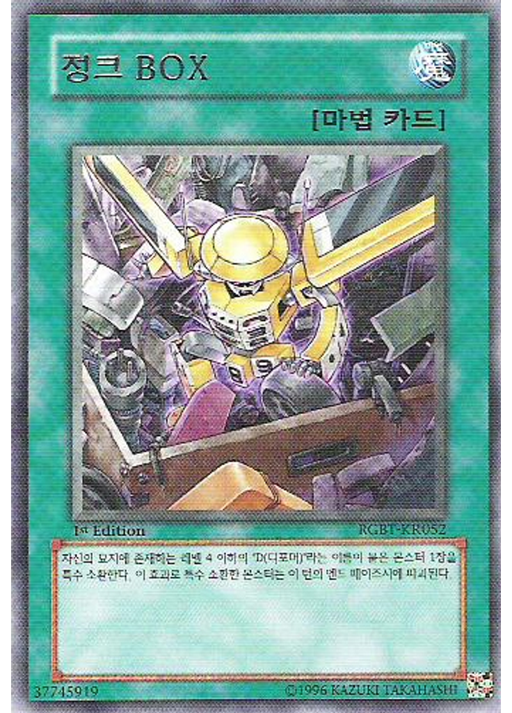 정크 BOX