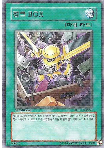 정크 BOX