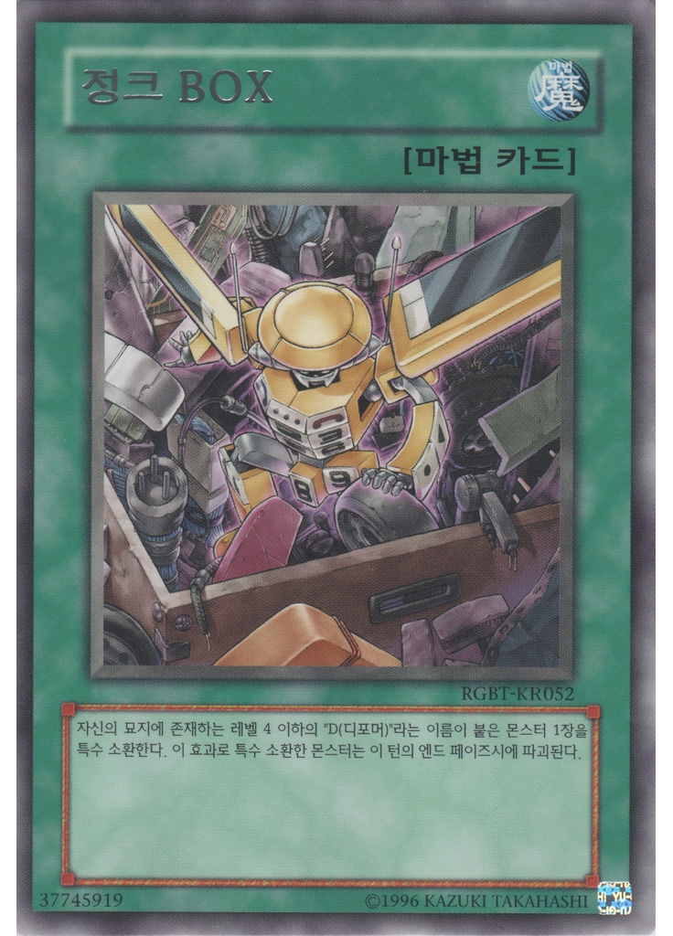 정크 BOX (Rare Unlimited)
