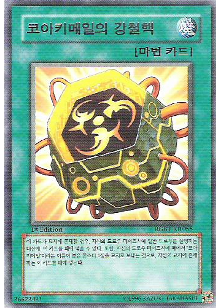 코아키메일의 강철핵