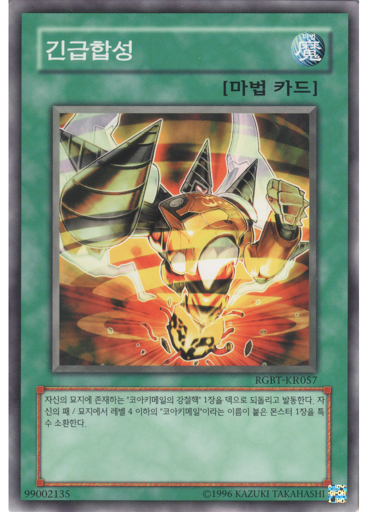 긴급합성 (Common Unlimited)