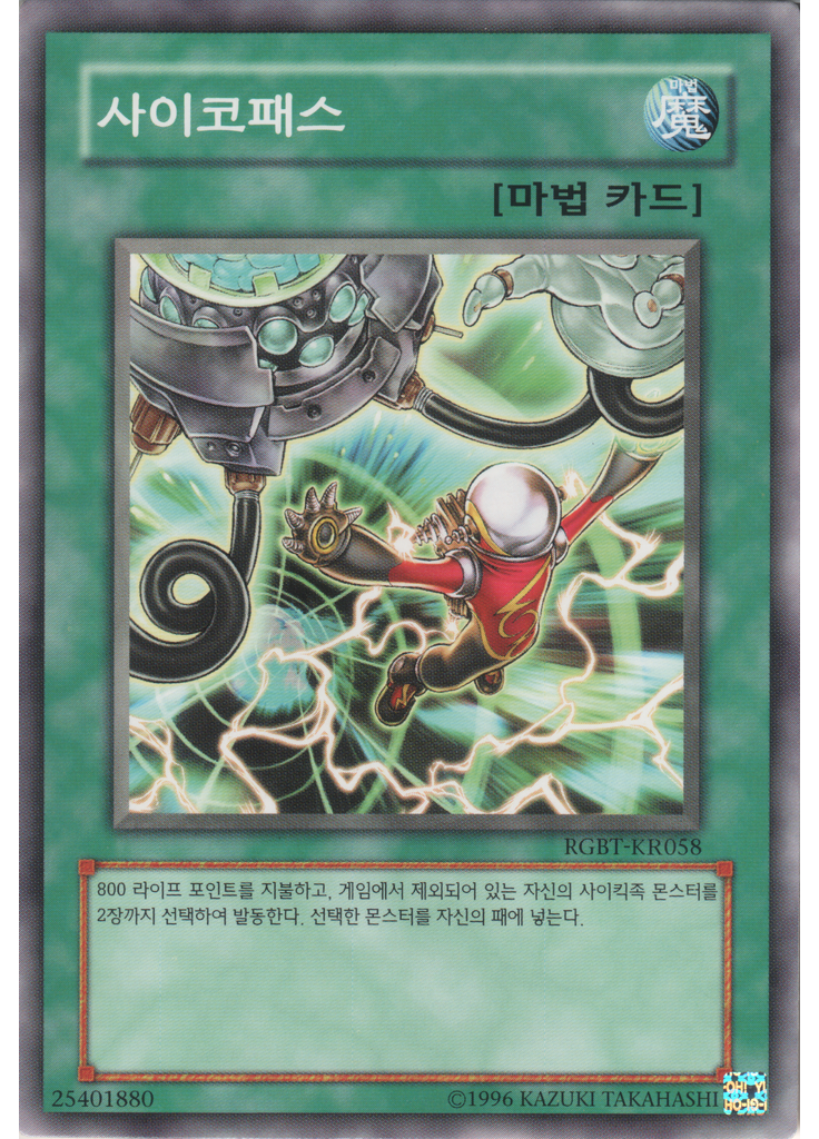 사이코패스 (Common Unlimited)