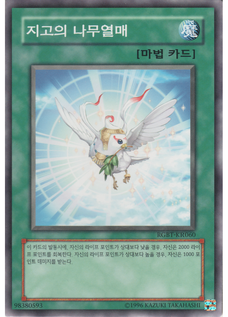 지고의 나무열매 (Normal Rare Unlimited)