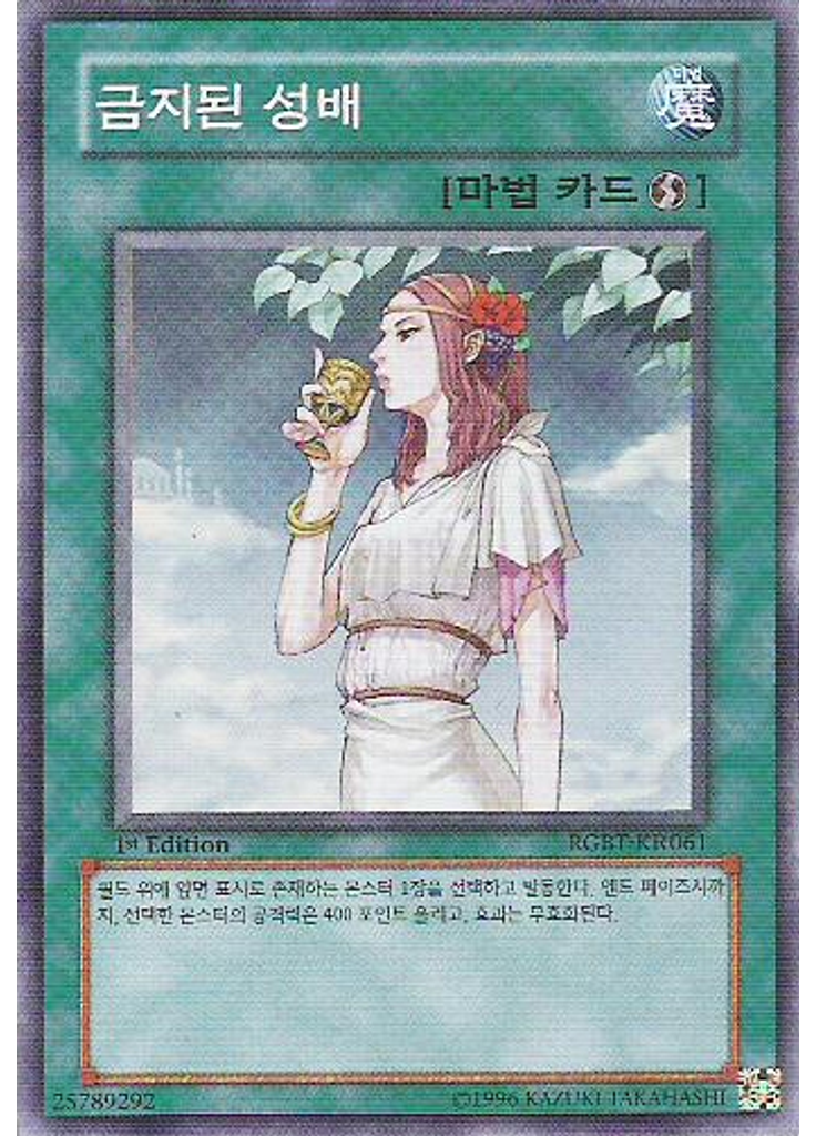 금지된 성배