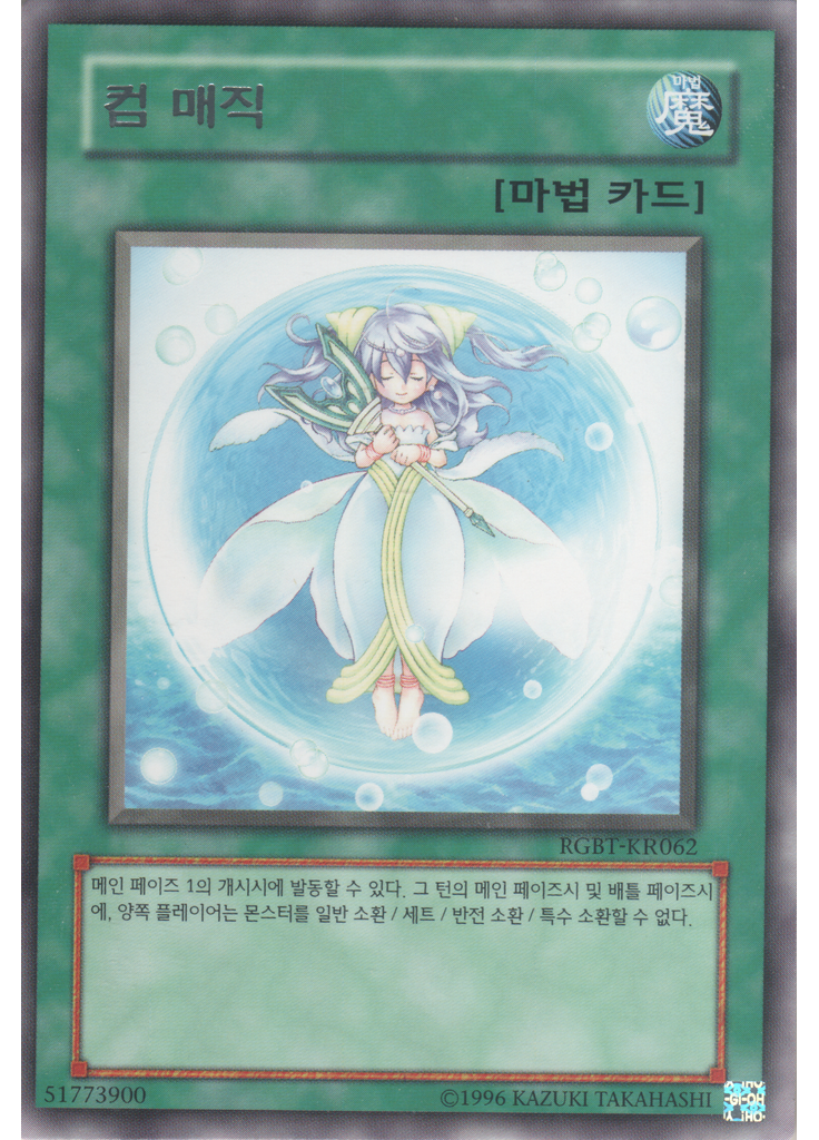 컴 매직 (Rare Unlimited)