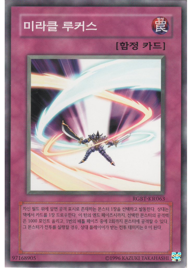 미라클 루커스 (Common Unlimited)