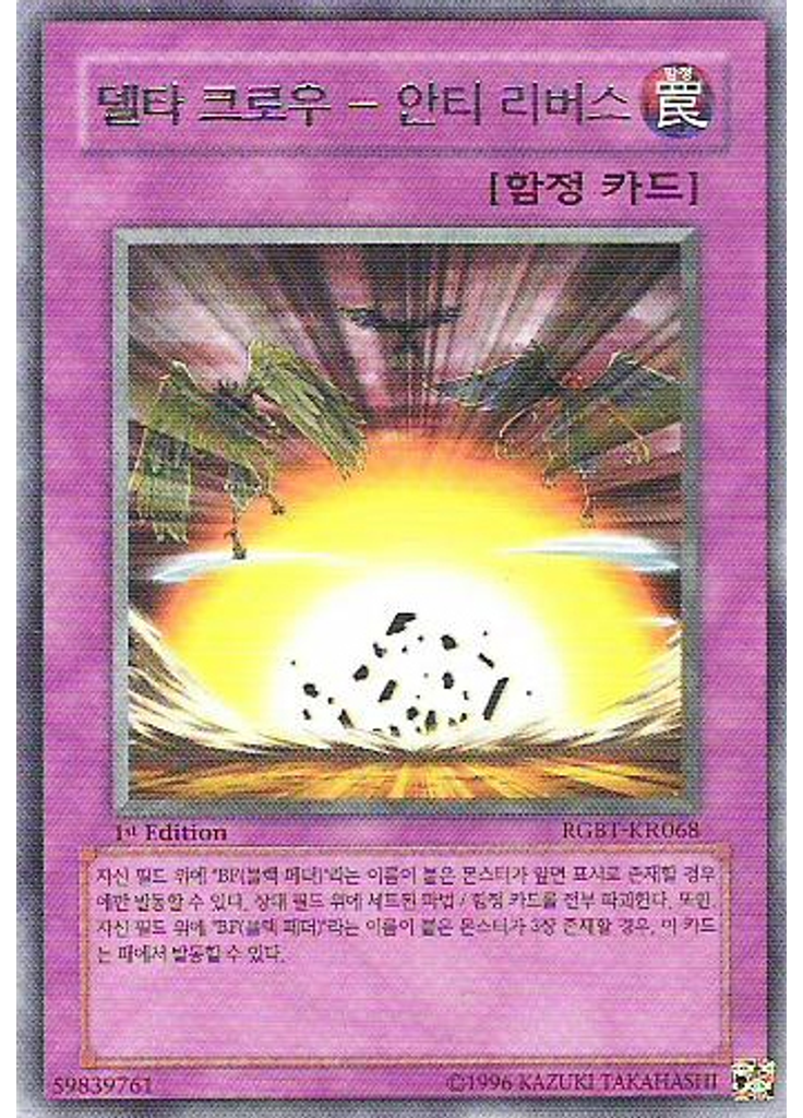 델타 크로우 － 안티 리버스